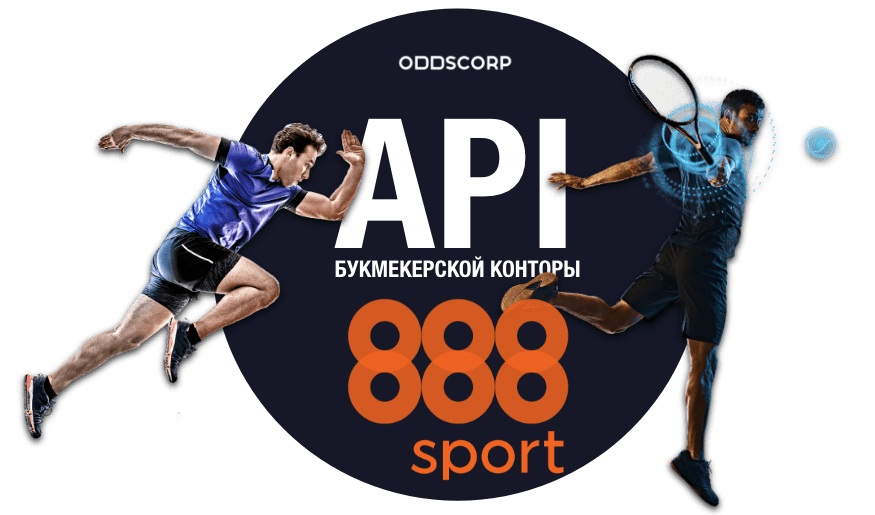 888sport-api-bukmekerskoj-kontory.png