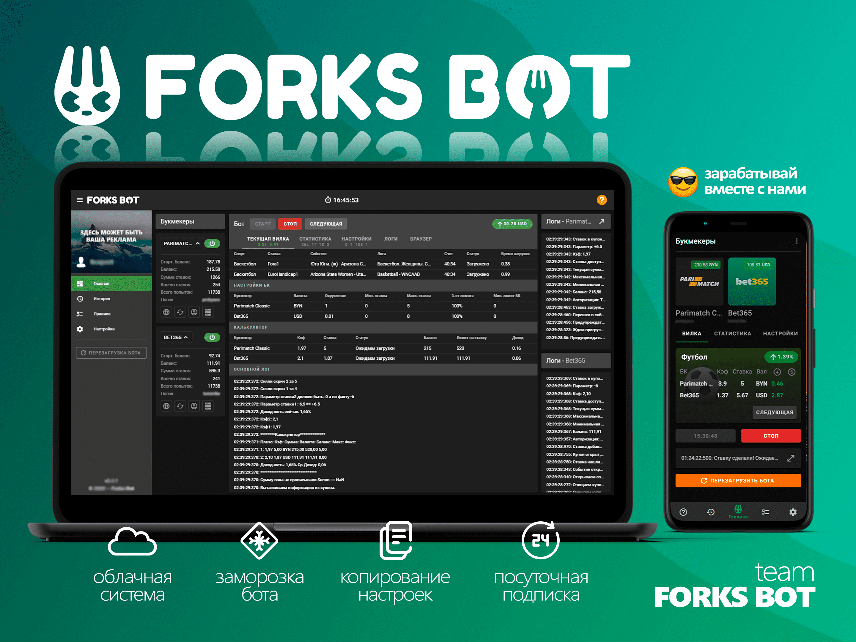 forksbot.com-vilo4nik.net.png